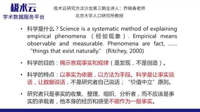 [图]如何判断一项研究是否科学？研究者在社会科学研究中的作用是什么