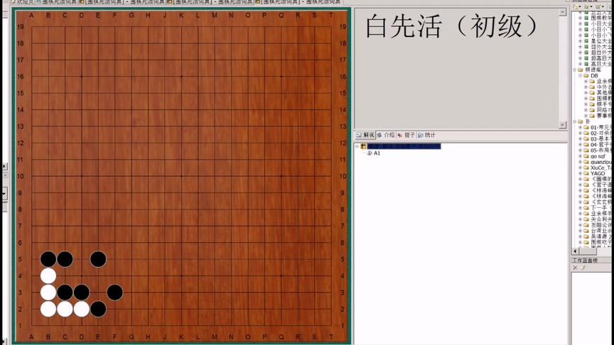 [图]围棋死活词典01