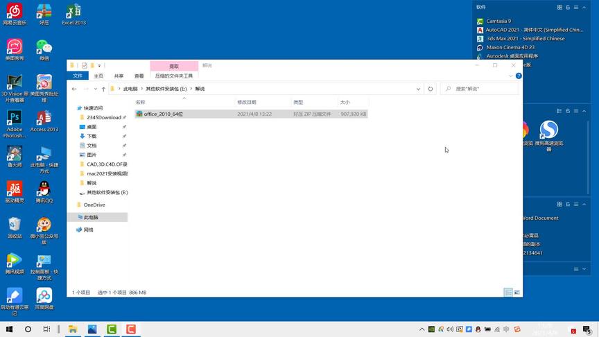 [图]Office 2010下载安装教程Office 2010官方正版激活永久免费使用。