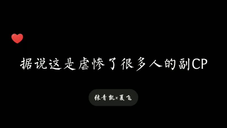 [图]#广播剧 #竹木狼马 #想你的张青凯 “夏飞，我害怕自己放下