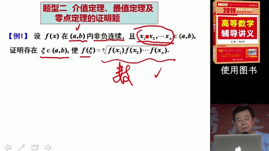 [图]考研数学三武忠祥高等数学辅导讲义公开课：第16讲