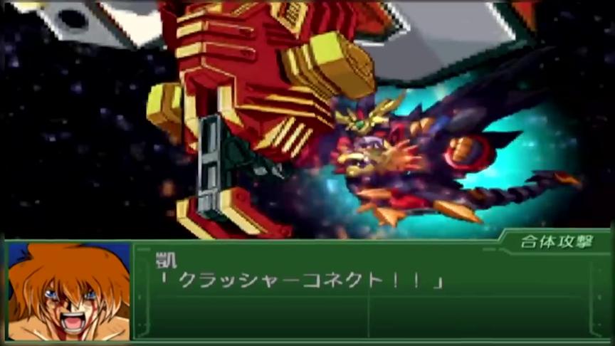 [图]超级机器人大战-勇者王-GAOGAIGAR Goldion Hammer演出变化