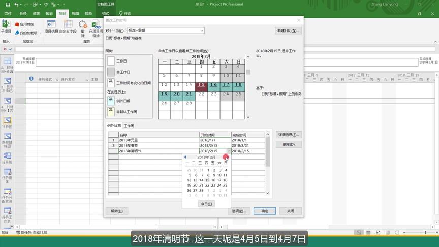 [图]【Project 教程】在Project的标准日历上设置特定的假日和调休