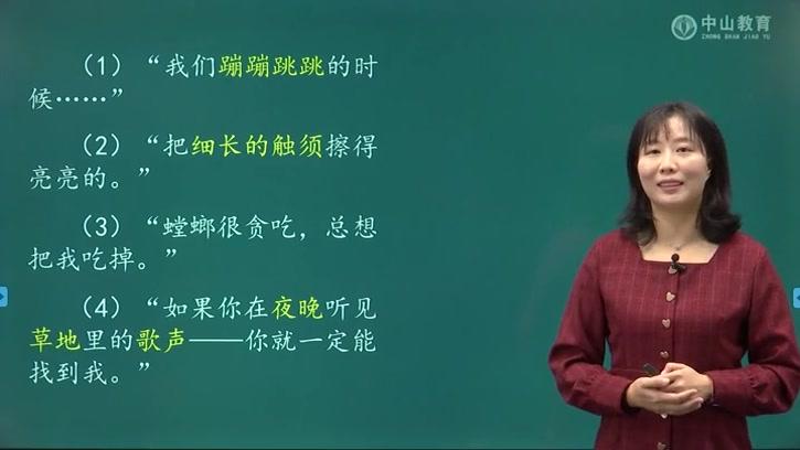 [图]4月21日 二年级语文 11 我是一只小虫子（第二课时）