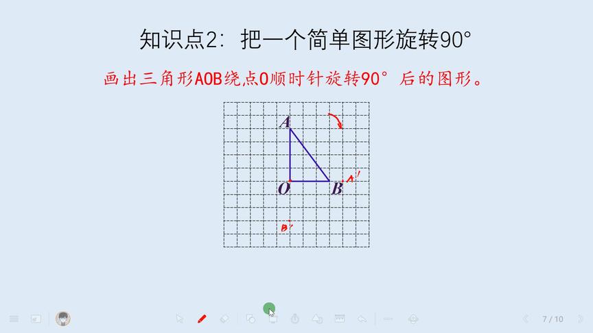 [图]【知识点微课】五下，图形的运动（三）知识点2：画旋转后的图形