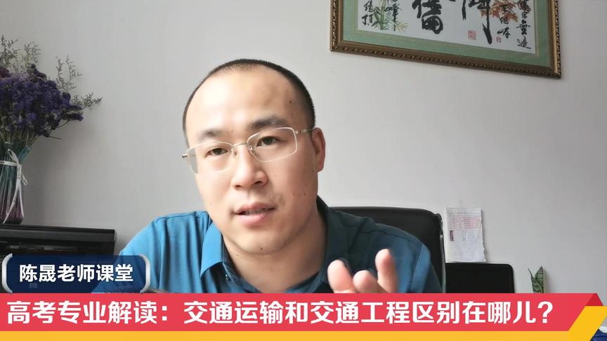 [图]交通工程和交通运输专业有什么区别,想就业如何选择