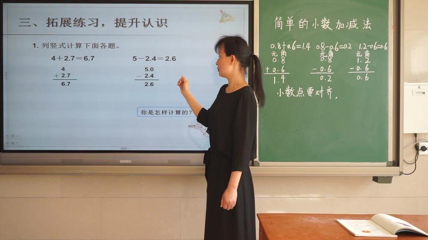 [图]网课 ：三年级数学《简单的小数加减法》