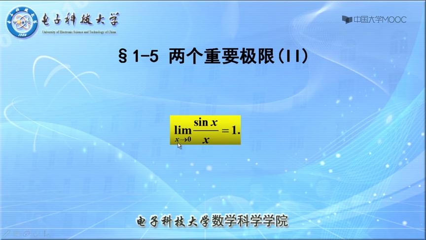 [图]《微积分》1.5.2 第一个重要极限