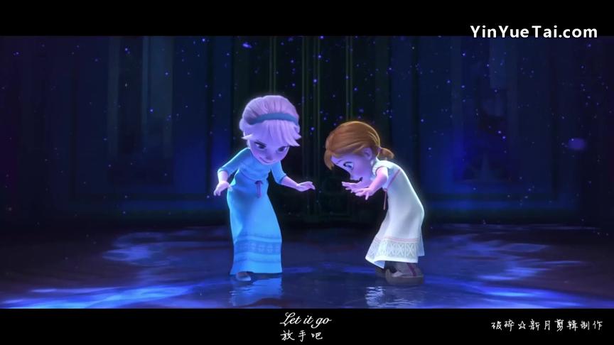 [图]Let It Go(冰雪奇缘)主题曲 完整动画版 中英字幕 超清