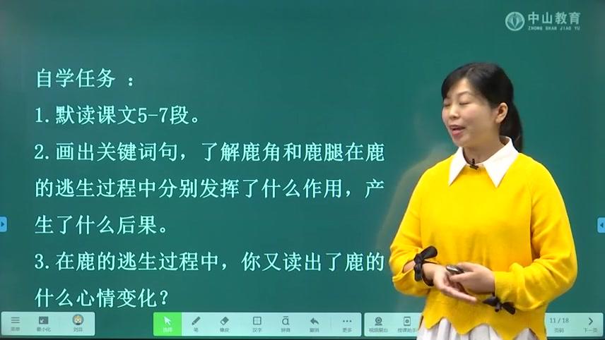 [图]3月23日 三年级语文 7 鹿角和鹿腿（第二课时）