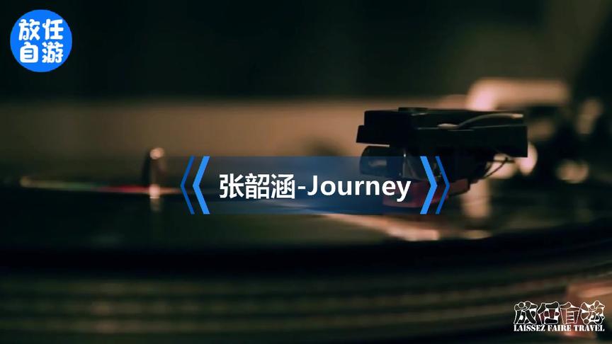 [图]张韶涵-Journey