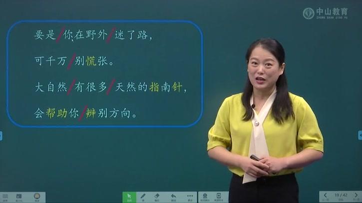 [图]5月15日 二年级语文 17 要是你在野外迷了路（第一课时）