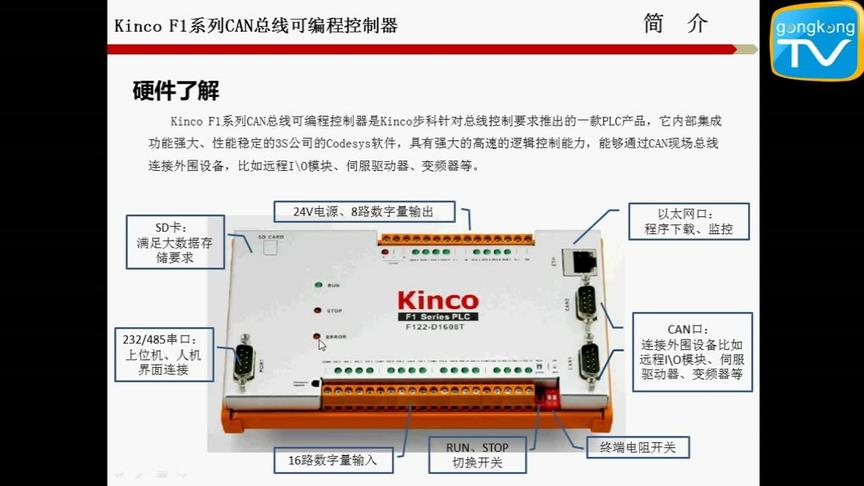 [图]kinco步科F1系列控制器codesysv2.3之第一讲简介