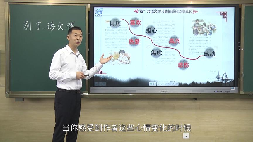 [图]（导学视频）小学语文六年级下册课程23《别了，语文课》丁浩东