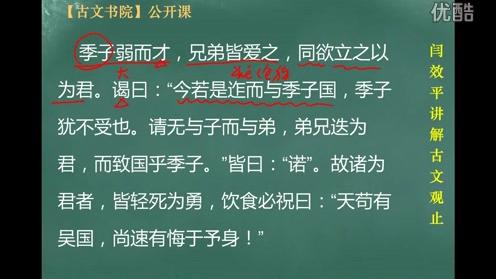 [图]名师解读《古文观止》：第48集：吴子使札来聘