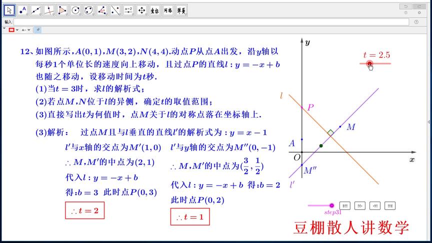 [图]八年级下，一次函数专题，第12题一次函数中的动点问题