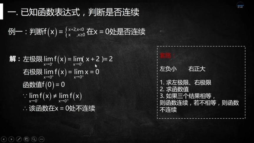 [图]两小时突击微积分上 — 连续