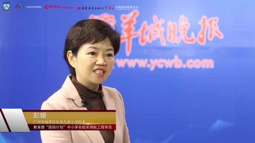 [图]广州市东路小学校长彭娅：生活即教育，让孩子从感悟体验中成长