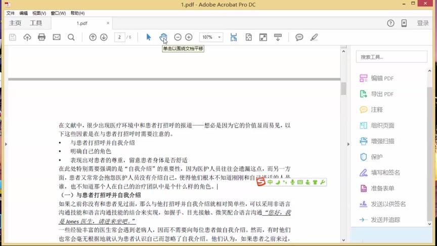 [图]1-2 Adobe Acrobat DC软件的界面认识和操作1 全民求知季