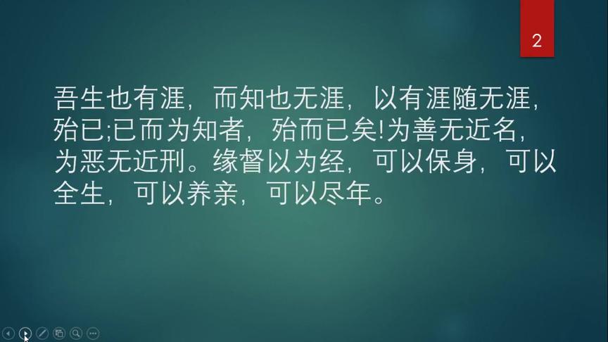 [图]《庄子.养生主》浅解04