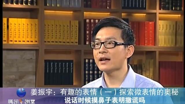 [图]【姜振宇】微表情心理学误解，美剧lie to me 的误区