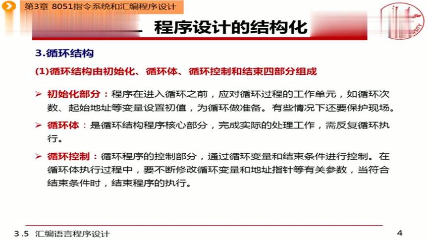 [图]浙江大学-微机原理与接口技术：第41讲，程序设计的结构化