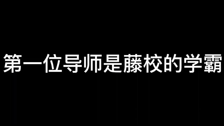 [图]锦妙侠 I 15位导师8分钟留学经验精华, 让你少走5年弯路。