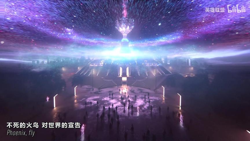 [图]【眠星】超燃奶音英雄联盟 S9全球总决赛主题曲《涅槃(Phoenix)》