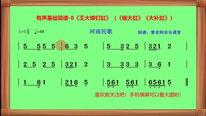 [图]有声基础简谱-8《王大娘钉缸》（河南民歌）