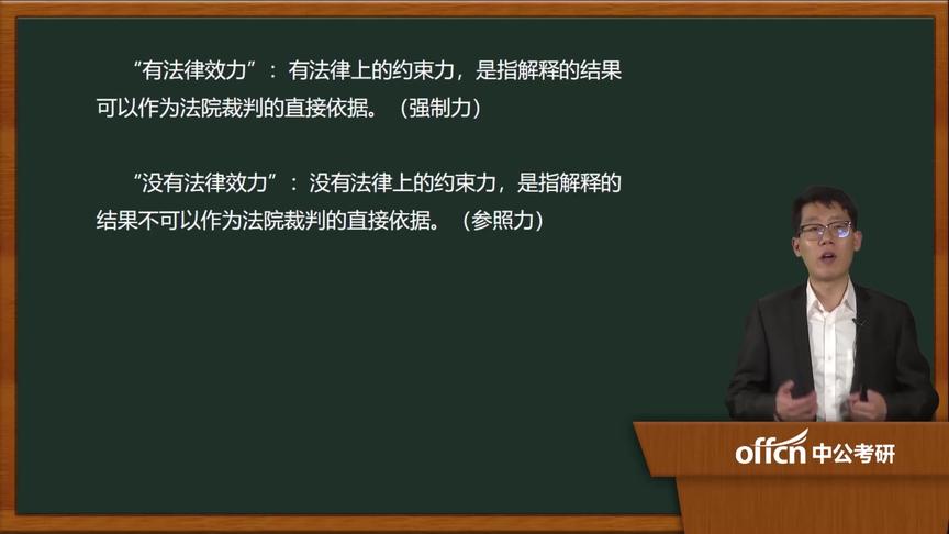 [图]06基础-刑法学 第一章 第一节 刑法概述（五）