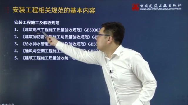 [图]15讲 1061 安装工程施工及验收规范√