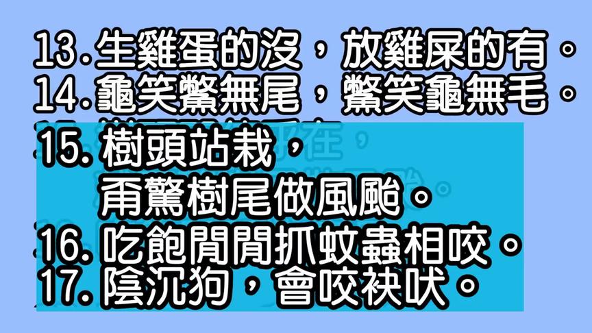 [图]阿公阿嬤說過的64條閩南語哲理你聽過幾句！