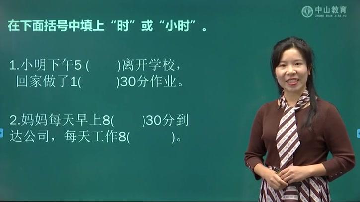 [图]4月1日 三年级数学 经过时间的计算