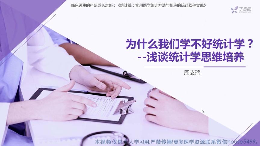 [图]医学生： 为什么我们学不好统计学？—浅谈统计学思维培养