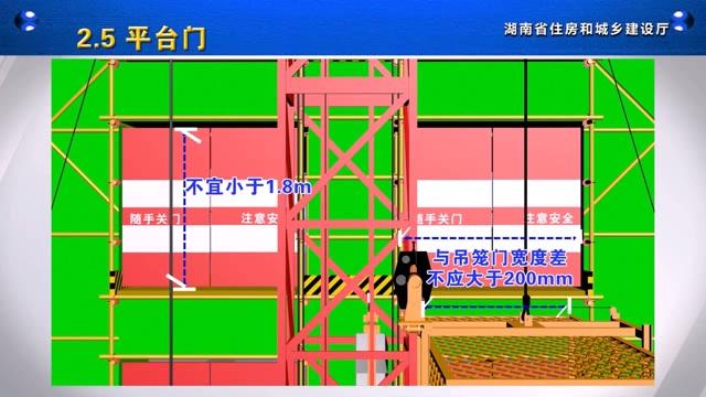 [图]物料提升机施工安全生产标准化视频动画