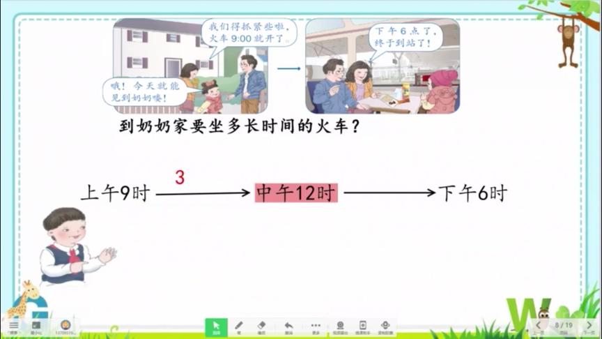 [图]22 三年级数学下册《24时计时法与计算简单的经过时间》