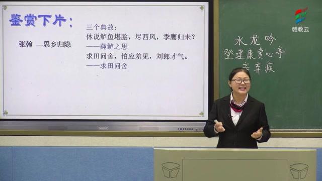 [图]高一语文(人教版)《水龙吟 登建康赏心亭》