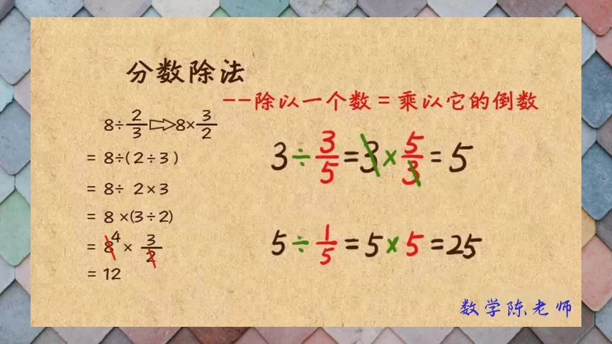 [图]分数除法——三分钟轻轻松松教会你分数除法的计算技巧