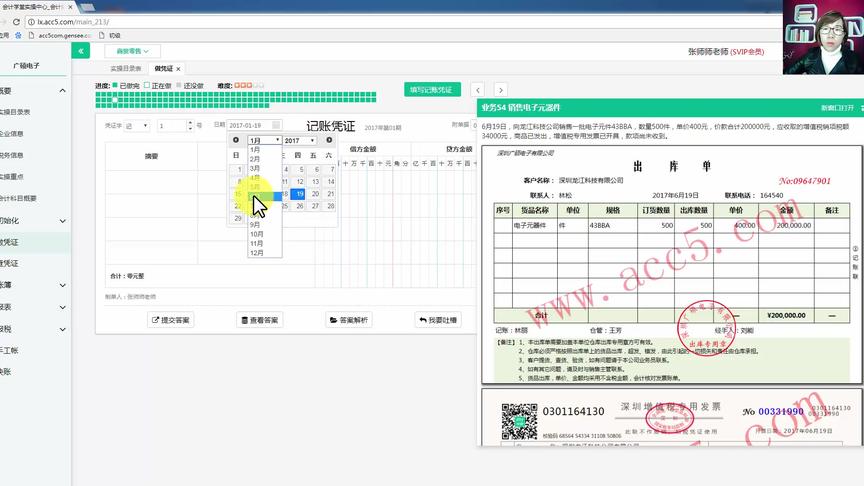 [图]老会计手把手教你学做商业会计实操，30天从入门到精通！