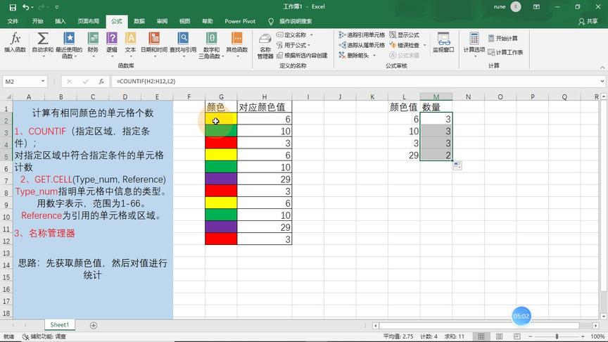 [图]excel公式,计算有相同颜色的单元格个数.