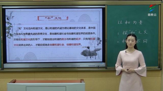 [图]初二语文(部编版)《以和为贵（第一课时）