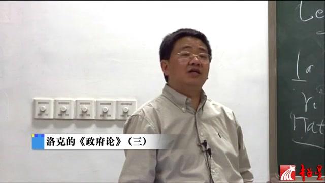 [图]清华 西方文化名著导读 P18洛克的《政府论》