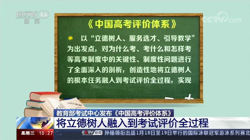 [图]高考有了新变化 “立德树人”纳入考试评价全过程