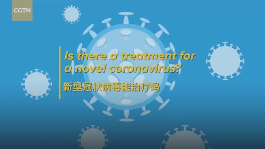 [图]新型冠状病毒(Novel Coronavirus)有多可怕？让你一分钟了解它