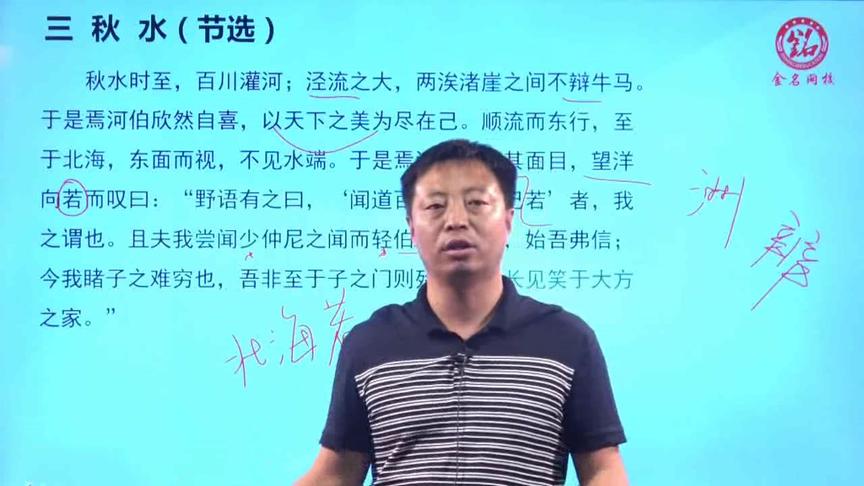 [图]山东专升本大学语文 秋水 为您讲述学无止境，认识无止境的重要