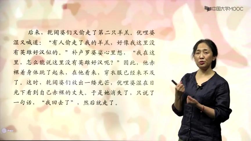 [图]北京大学-神话与神话研究 P51、比较神话研究