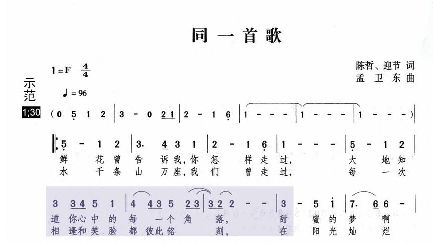 [图]经典老歌《同一首歌》动态歌谱示范，学习唱歌的人边看边唱