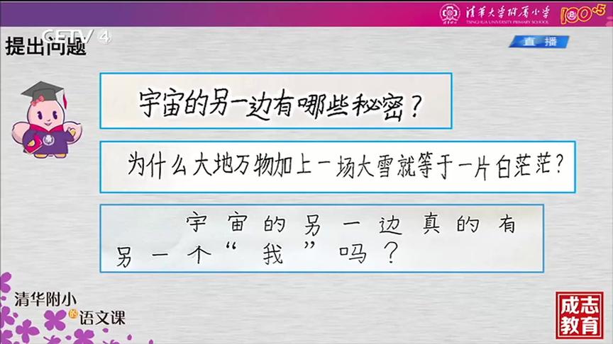 [图]海韵教育丨小学语文 统编版 3下 037．宇宙的另一边（一）