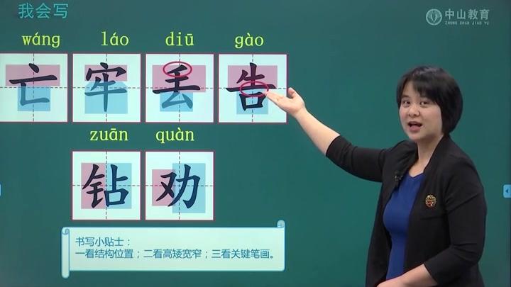 [图]4月27日 二年级语文 12 寓言二则（亡羊补牢）