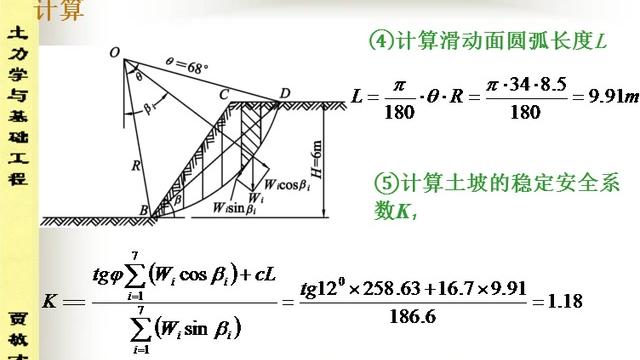 [图]23.土力学与基础工程.第23讲